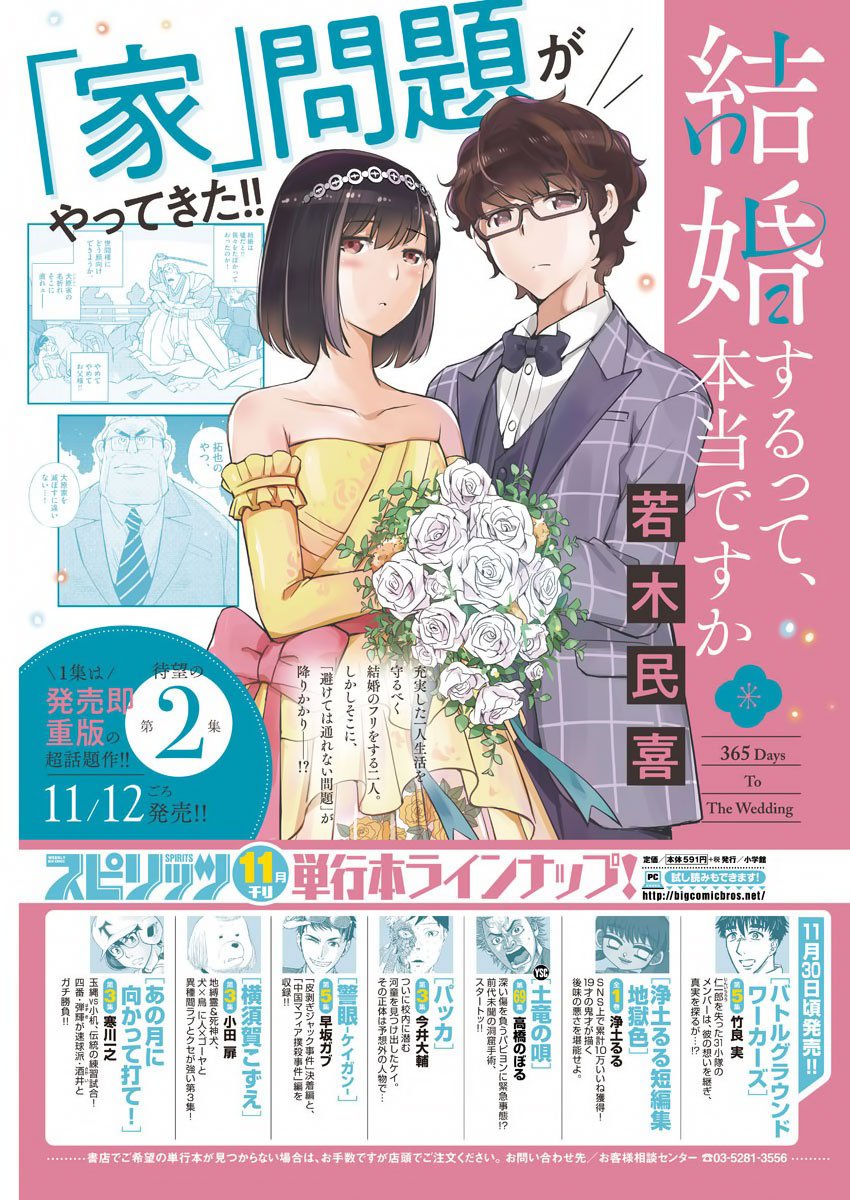 Kekkon Surutte, Hontou Desu ka? Chapter 23 Gambar 3